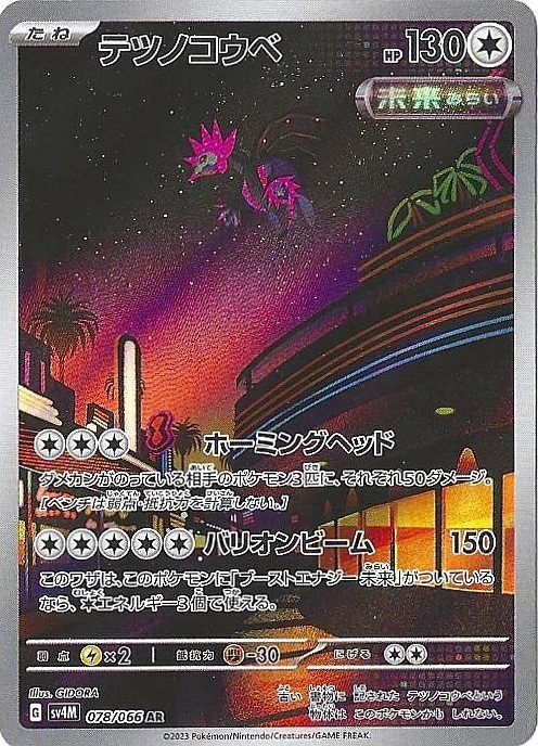 Iron Jugulis Art Rare SV4M: Future Flash 078/066 NM - Image 1 of 1