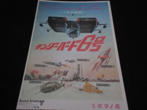 Thunderbird 6 Japan Promo Replica Film Program Book in 90's ? - Picture 1 of 9