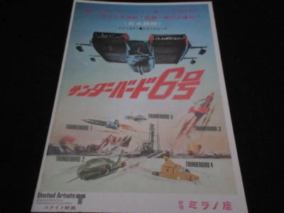 Thunderbird 6 Japan Promo Replica Film Program Book in 90's ?  - Image 1 of 4