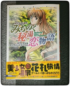 Michinoku Hitoe Koi Monogatari Strategy Guide PlayStation Sega Saturn