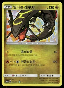 Pokemon TCG Shining Legends #57/72 Shining Rayquaza (Korean) NM - Picture 1 of 2