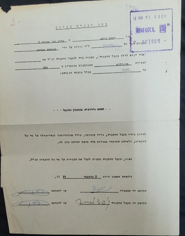 MAS BULIM STAMP 2 AG REVENUE PURPLE MACHINE ON SHARE CERTIFICATE  1971 ISRAEL Foto 1 de 1