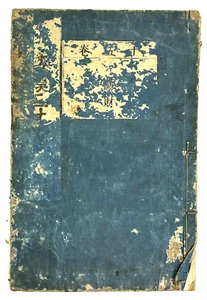 [RARE] Antique Encyclopedia WAKAN SANSAI ZUE No.15 Skill & Art 1712 Japan - Picture 1 of 19