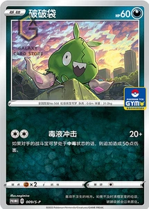 Pokemon S-Chinese Sword & Shield Promo Card 009/S-P Trubbish Holo NM - Picture 1 of 2