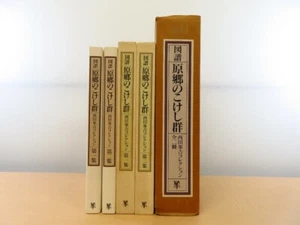 "Original Kokeshi Group Nishida Minekichi Collection" (all 2 volumes) #9 - Imagen 1 de 9
