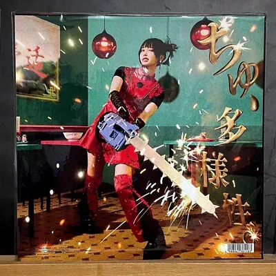 LP Ano Chu Tayousei Chainsawman Anime ENDING Get on chu 12" Vinyl Records NEW - Image 1 of 2