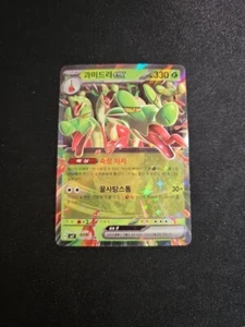 Hydrapple ex 012/102 Sv7: Stellar Miracle Holo Korean Pokemon - Picture 1 of 3