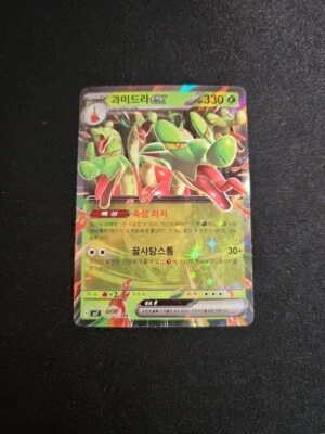 Hydrapple ex 012/102 Sv7: Stellar Miracle Holo Korean Pokemon - Image 1 of 3
