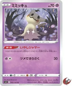 Pokemon card S3 042/100 Mimikyu Sword & Shield Japanese - Picture 1 of 5