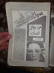 Al Mawed Clippings Arabic Elizabeth Taylor Memories Ep 9-10 اليزابيث تايلور حلقة - Picture 1 of 8