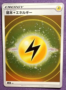 Lightning Energy | Start Deck 100 Edición CoroCoro | Holo | JP Pokemon (Nuevo) - Imagen 1 de 10