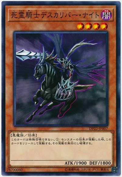 DP22-JP007 - Yugioh - Japanese - Doomcaliber Knight - Common - Image 1 of 1
