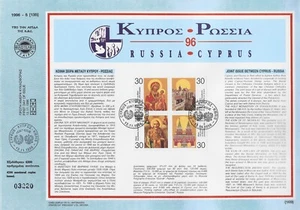 1996 CYPRUS RUSSIA ORTHODOX JOINT ISSUE ST. NICHOLAS HOLY VIRGIN FIRST DAY CARD  - Picture 1 of 1