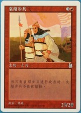 Yuan Shao's Infantry Portal Three Kingdoms (CHINESE SIMPLIFIED) NM (179818)