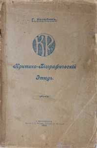 Russian book. K.R. (Grand Duke Konstantin Romanov). Critical-biographical...1902 - Bild 1 von 5