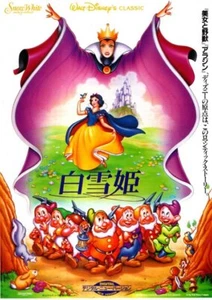 Snow White and the Seven Dwarfs Japan Movie Flyer 1937 Adriana Caselotti - Picture 1 of 1