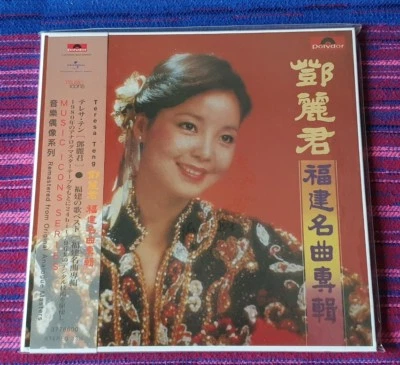 Teresa Teng ( 鄧麗君 ) ~ 鄧麗君 ( Singapore Press ) ( Made in Japan ) Lp - Image 1 of 4
