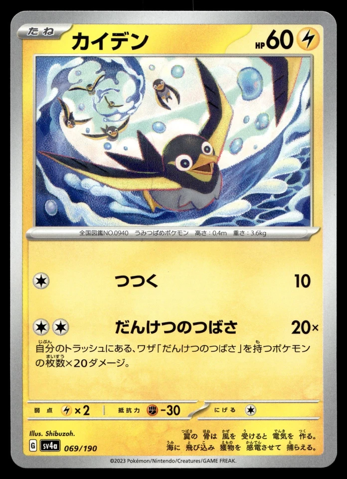 Wattrel - 069/190 SV4a: Shiny Treasure ex - Image 1 of 2