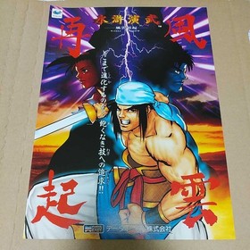 Sega Saturn game "Suiko EnbuFuSaiki" flyer