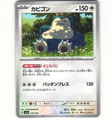 2023 Near Mint Pokemon 145/190 	Snorlax Reverse SV4a Shiny Treasure ex Japanese - Image 1 of 2