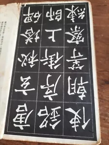 Chinese Calligraphy Book Vintage Mysterious Tower Copybook - Picture 1 of 2