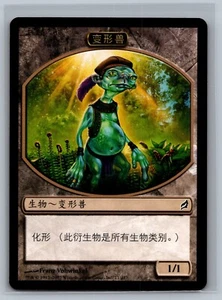 Magic The Gathering CHINESE Lorwyn Shapeshifter Token #11/11 MTG TCG CCG - Picture 1 of 2