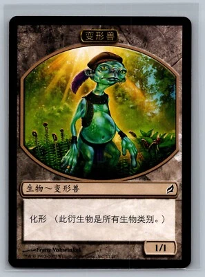 Magic The Gathering CHINESE Lorwyn Shapeshifter Token #11/11 MTG TCG CCG - Image 1 of 2