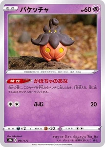 Pokemon Card Pumpkaboo - 061/172 s12a Vstar Universe Japanese - Picture 1 of 1