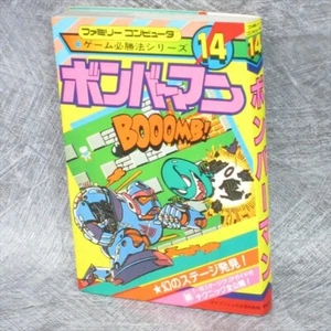 BOMBERMAN Guide Nintendo Famicom Game Hisshouhou Series 14 Book 1986 KB - Picture 1 of 11