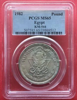 EGYPT , 1 POUND 50TH ANNI. EGYPTIAN PRODUCTS COMPANY 1982 PCGS MS65 (CL) , RARE - Image 1 of 2