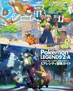 Weekly Famitsu 10/23 2025 Pokemon LEGENDS Z-A Japanese Game Magazine - Picture 1 of 1
