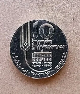 Israel 1970 silver coin PROOF 10 Lira MIKVEH CENTENARY Commemorative - Picture 1 of 2
