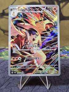 Arte Ethan's Typhlosion raro 070/063 Pokémon JP Heat Wave Arena SV9a casi nuevo - Imagen 1 de 3