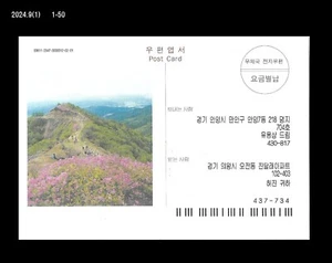 Mountain,Hiking,Forest,Tourism,Korea Postal Stationery Card,postoffice email - Picture 1 of 1