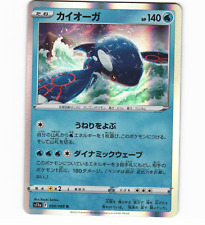 Kyogre 030/068 s11a 2022 Incandescent Arcana Holo Japanese Pokémon Card NM