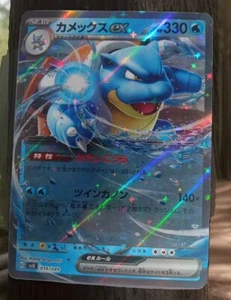 Japanese Blastoise ex 016/049 svG Special Deck Exclusive Holo Pokemon 2023  - Picture 1 of 2