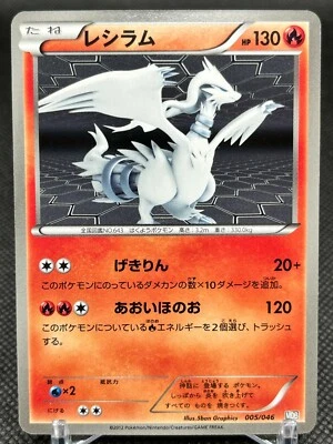 Reshiram 005/046 Pokemon Card Japanese Nintendo Rare TCG 2012 - Image 1 of 4