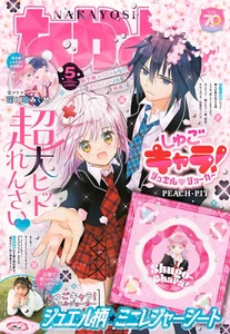 Nakayoshi Mai 2025 japanisches Shojo Manga Magazin + Werbegeschenke - Bild 1 von 1