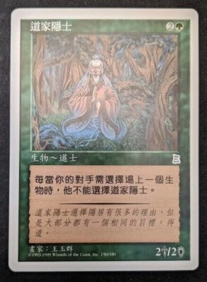 Taoist Hermit - MTG Magic the Gathering - Portal 3 Kingdoms - Japanese - NM - Image 1 of 2