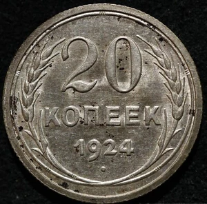 Russia Soviet USSR silver coin 20 kopecks 1924 Early Date Better Grade - Picture 1 of 2