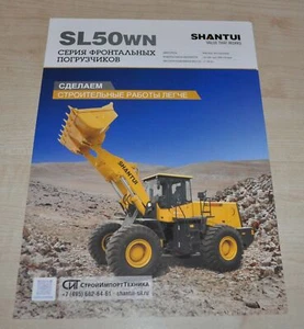 Folleto chino cargadora de ruedas Shantui SL50WN - Imagen 1 de 2