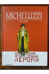 Petra chérie Attilio Micheluzzi  - Picture 1 of 1