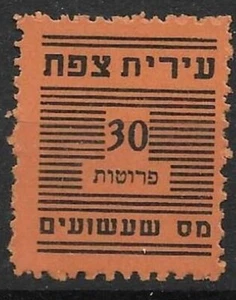 Sello de etiqueta local municipal judío antiguo de Judaica Safad - Imagen 1 de 1