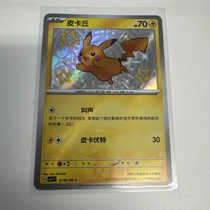 PACK DE GEMAS POKEMON CHINO SIMPLIFICADO BRILLANTE PIKACHU CBB1C 0706/09 TCG - Imagen 1 de 2