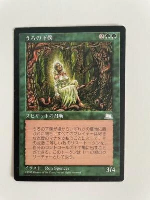 MTG JAPANESE WEATHERLIGHT LIEGE OF THE HOLLOWS NM MAGIC THE GATHERING RARE GREEN - Image 1 of 4