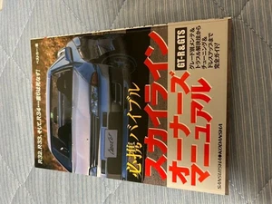 Skyline RB26 GTR  GTS Owner's Manual Japanese Edition Detailed Guide - Picture 1 of 3