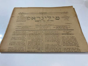 TELEGRAPHE Newspaper in Hebrew 1880s #106 Printed in Istanbul Ottoman Jews - Picture 1 of 5
