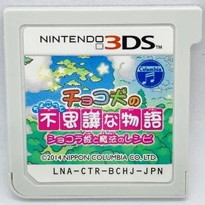 Nintendo 3DS Chocolate Dog A Little Strange Story Japanese Games - Picture 1 of 2