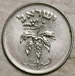 1954 ISRAEL 50 PRUTA (NICKEL CALD STEEL) XF-AU RANDOM PICK OUT OF 4 COINS - Picture 1 of 3