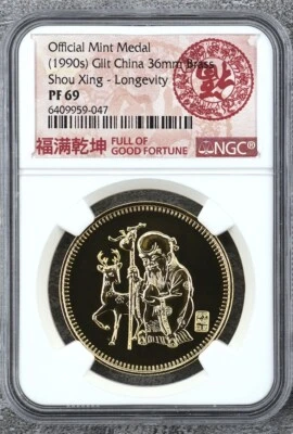 China 1990 36mm Gilt Shou Xing Longevity Medal NGC Proof69 Top Pop Fortune Label - Image 1 of 2